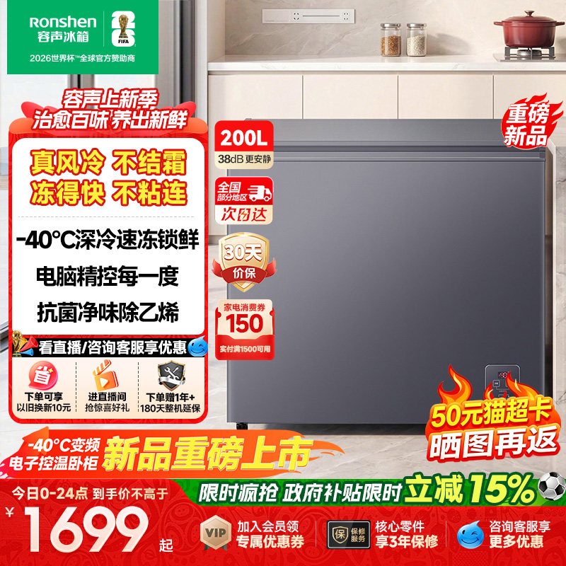 容声新款无霜王200L卧柜风冷无霜-40℃冷藏冷冻卧式变频冷柜家用