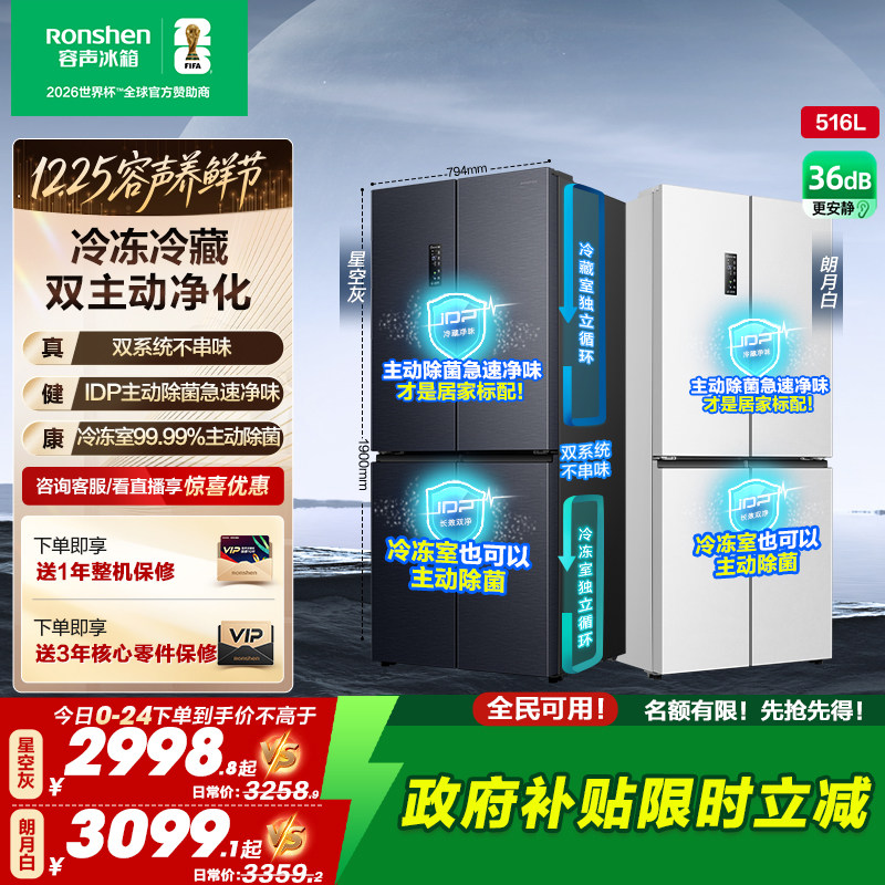 【526十字款】容声516L双净双系统十字双开四门家用无霜嵌入冰