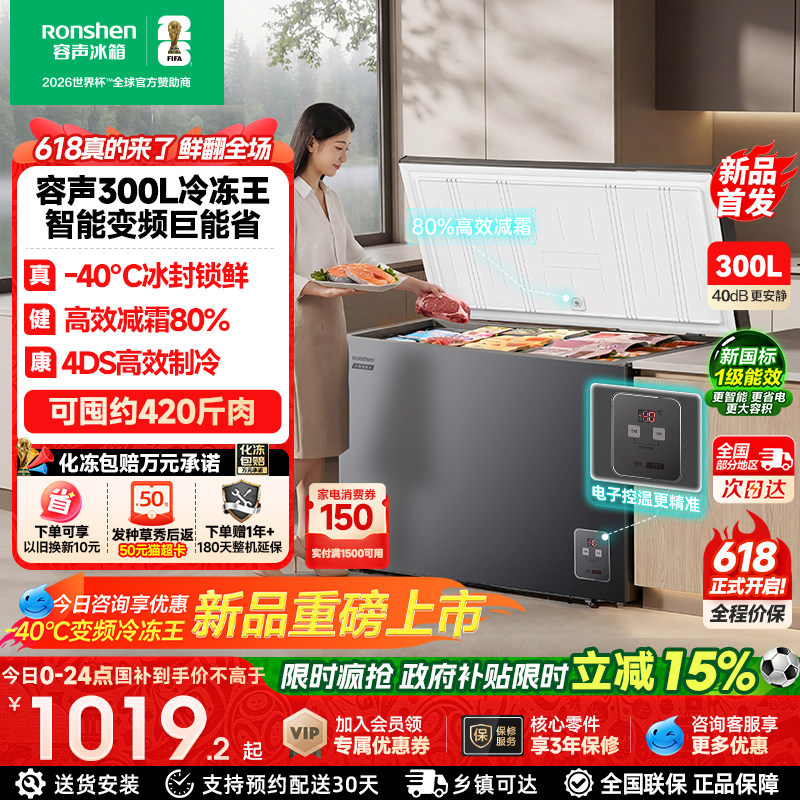 【新品】容声300升小冰柜家用小型-40℃冰柜冷冻冷藏变频冷柜冰箱