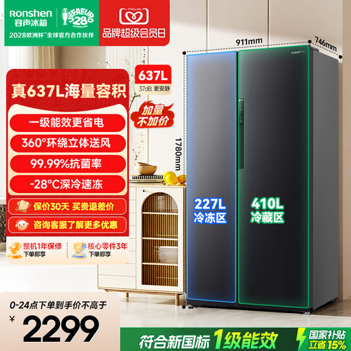 容声637L大容量超薄一级能效对开