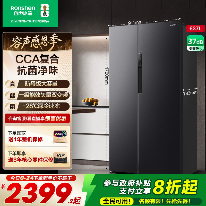 容声637L大容量超薄一级能效对开