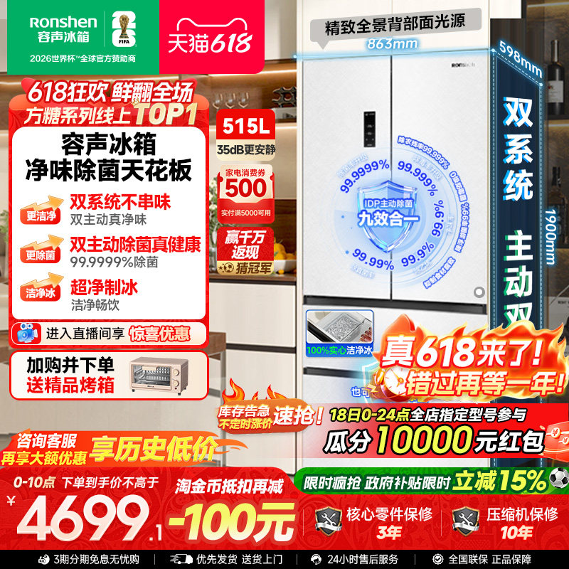 容声方糖机皇515L双净双系统超薄嵌入式制冰家用法式双开四门冰箱