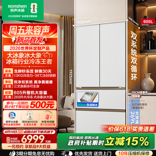 [世界杯定制]容声大冰象605L机皇双系统自动制冰法式家用电冰箱
