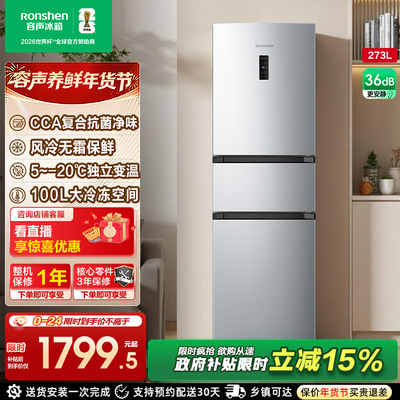 容声273L三门冰箱风冷无霜变频官方超薄一级能效家用小型宿舍租房