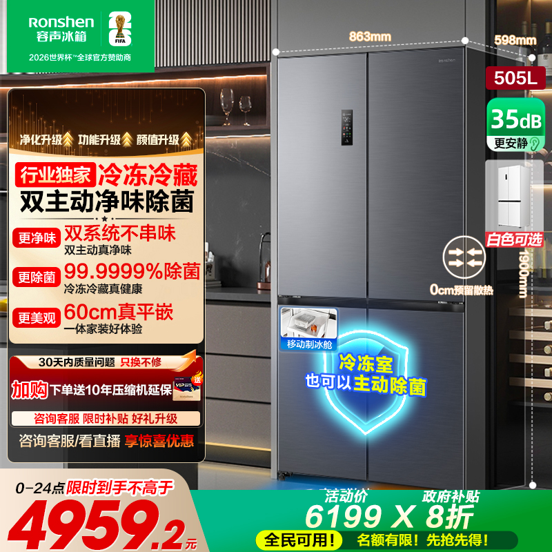 容声方糖|505双系统嵌入主动除菌