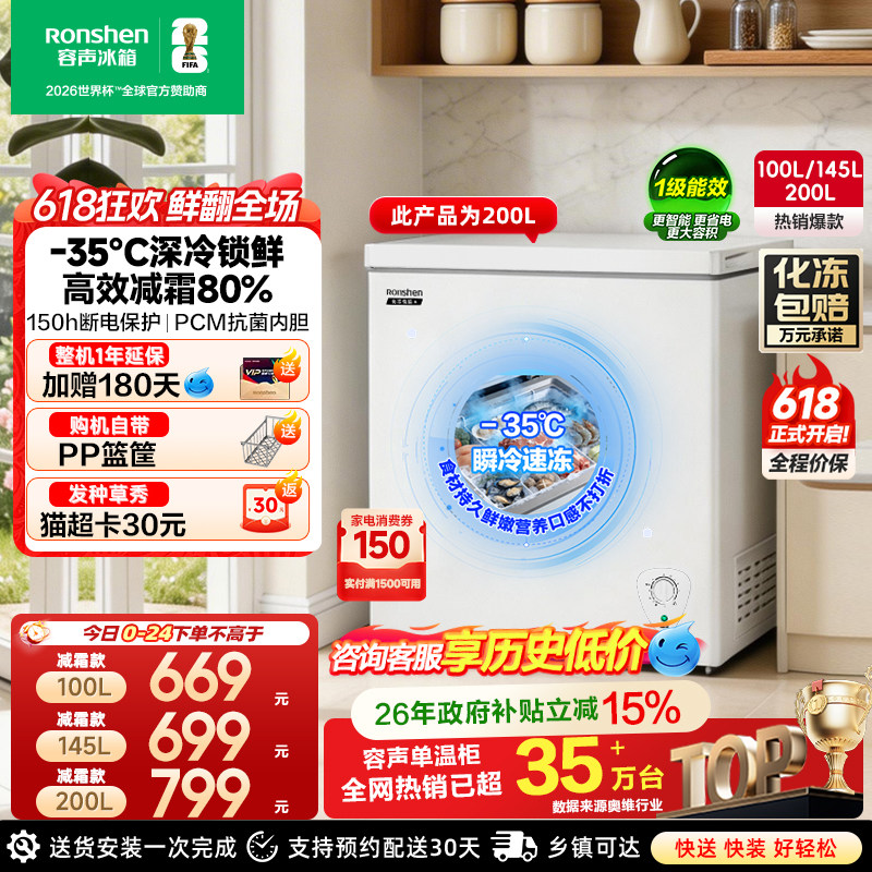容声100/200L冰柜家用小型冷柜冷藏冷冻柜商用囤货小冰柜一级冰箱