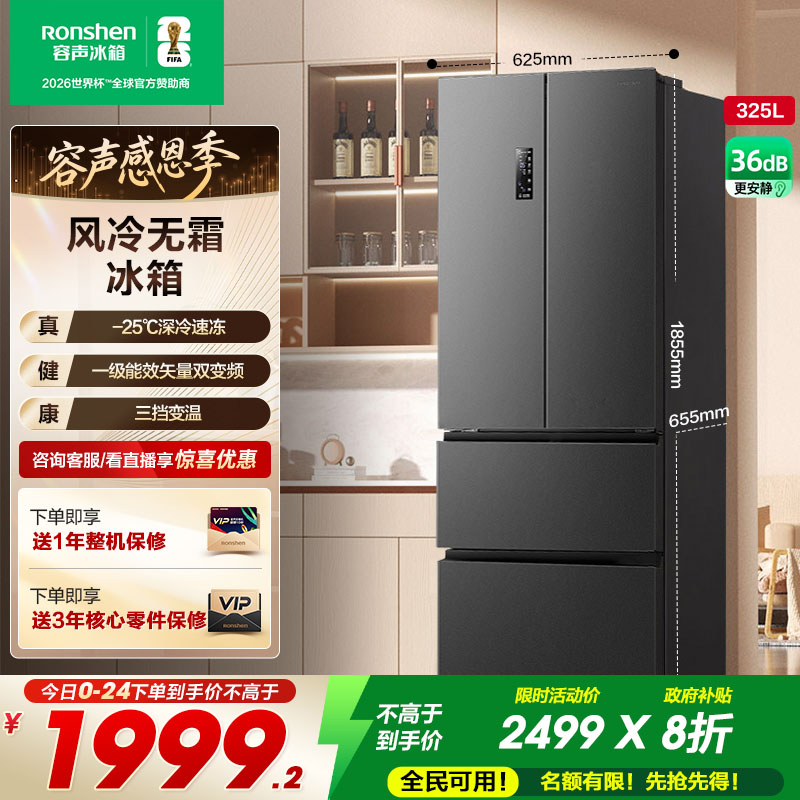 容声325L法式超薄一级能效冰箱