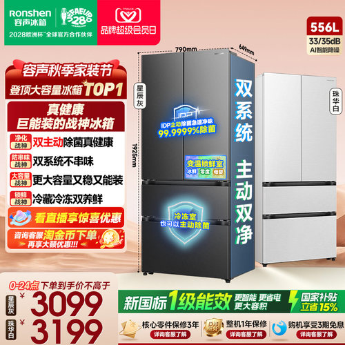 战神冰箱|容声556双系统主动除菌