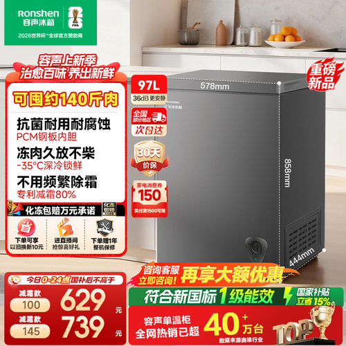 容声新款100/145小冰柜家用小型冷柜冷藏冷柜商用囤货冰柜小冰箱