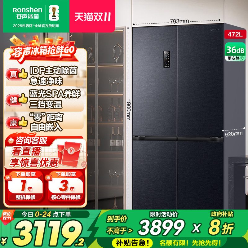 容声472L超薄嵌入式主动除菌冰箱