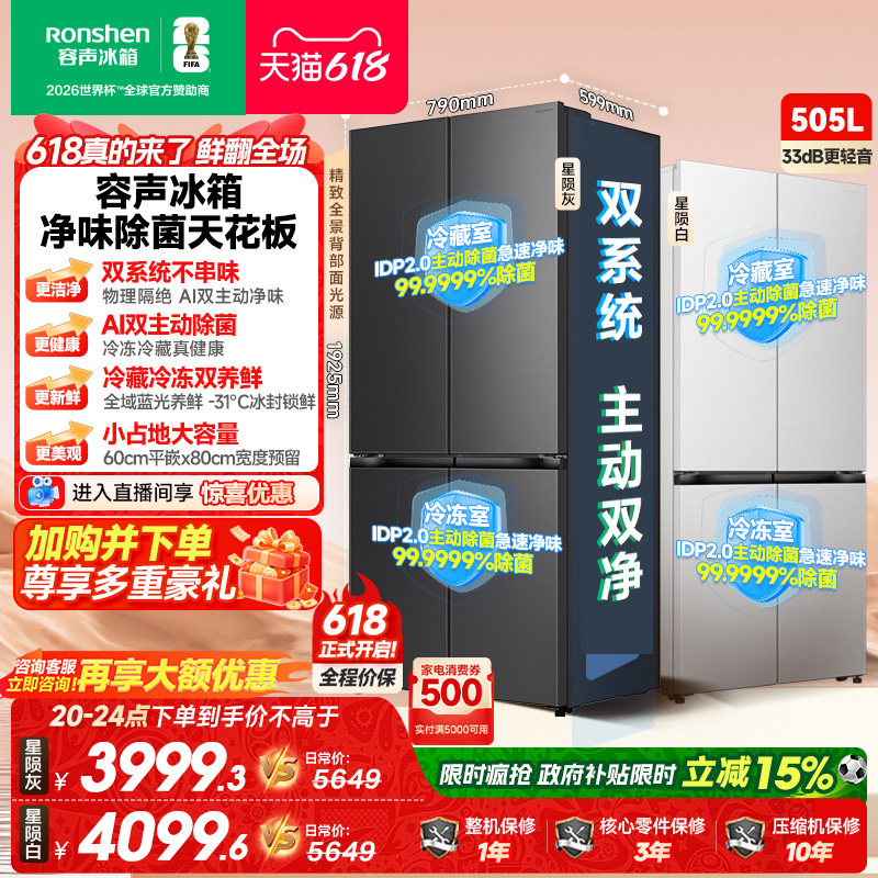 新款 容声方糖505L(2.0)双净双系统零嵌入式十字双开四门冰箱家用