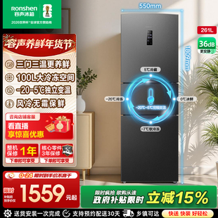 容声261L三门冰箱风冷无霜变频一级能效家用小型租房官方换新补贴