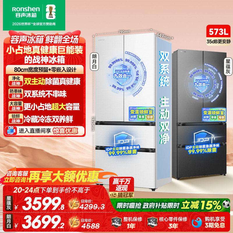 容声战神573L双净双系统法式多门四门零嵌入式电冰箱家用一级能效