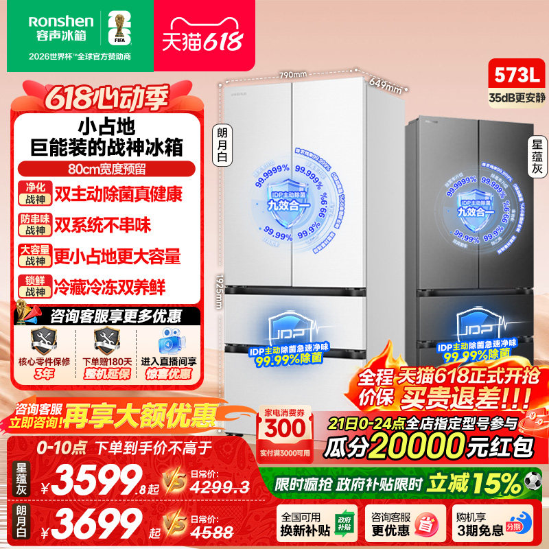 容声526升级 战神573L双系统法式多门零嵌入式家用电冰箱以旧换新
