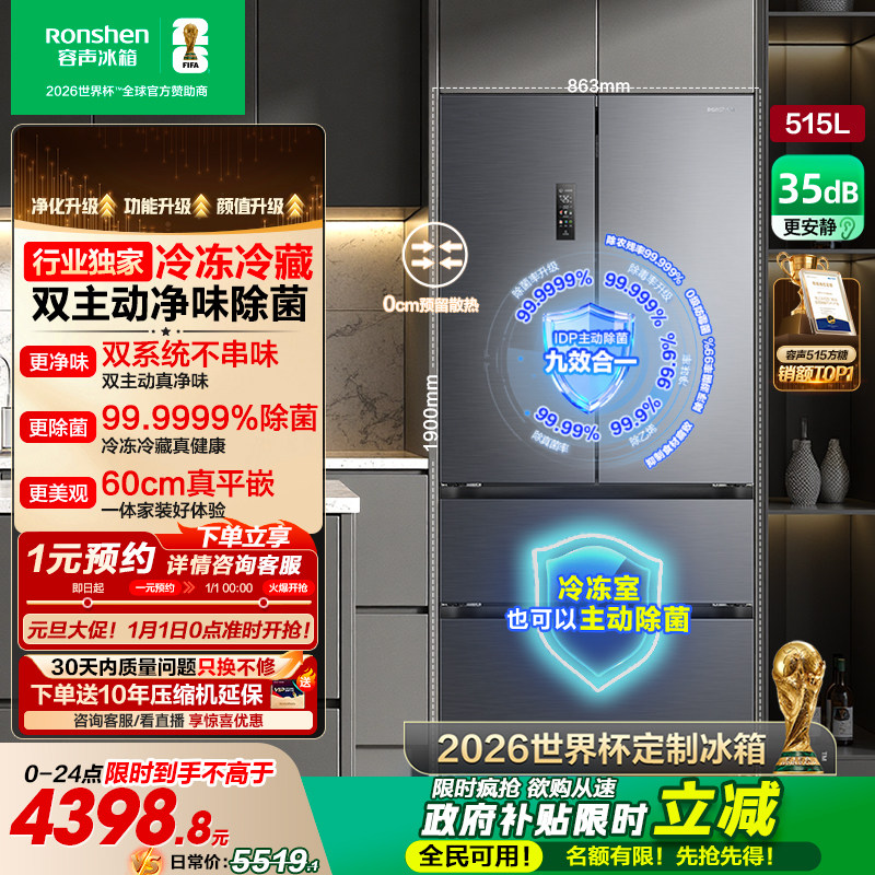 容声方糖515/516主动双净双系统法式多门冰箱家用超薄嵌入世界