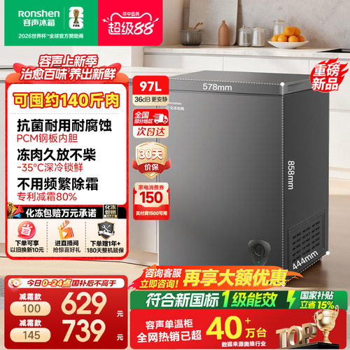 容声新款100/145小冰柜家用小型冷柜冷藏冷柜商用囤货冰柜小冰箱