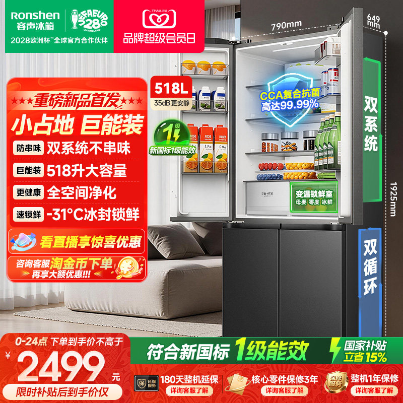 新款|容声518L大容量双系统十字图片
