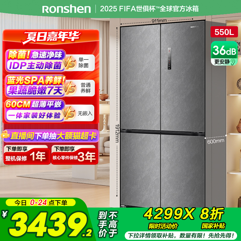 国补20%|容声550IDP净味平嵌冰箱