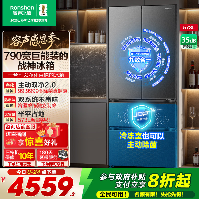 重磅新品|容声573双系统主动除菌