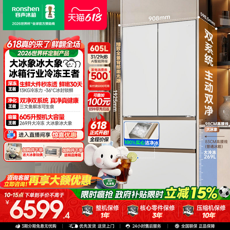 容声大冰象机皇605双净双系统嵌入式自动制冰法式多门家用电冰箱