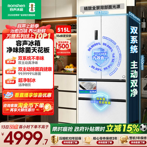 容声方糖机皇|515双系统嵌入制冰