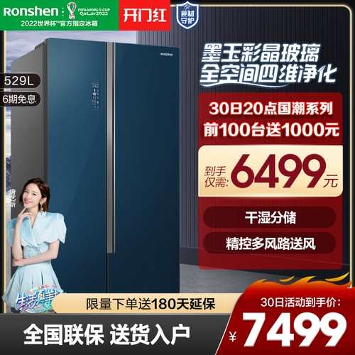 [Национальное впечатление от хао] Rongsheng 529L на двери Большой цвет -мощность.