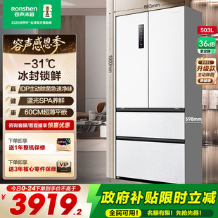 家用白色冰箱以旧换新补贴 四门多门嵌入式 容声503pro IDP净味法式