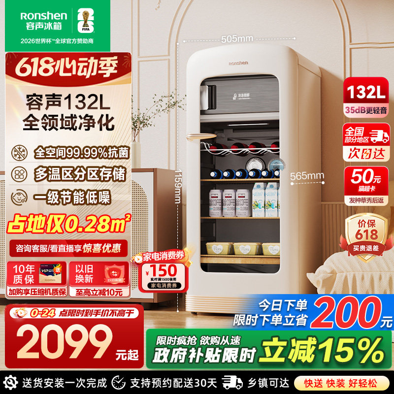 容声方糖132升复古冰箱小型家用客厅冰吧办公室饮料柜冷藏保鲜柜