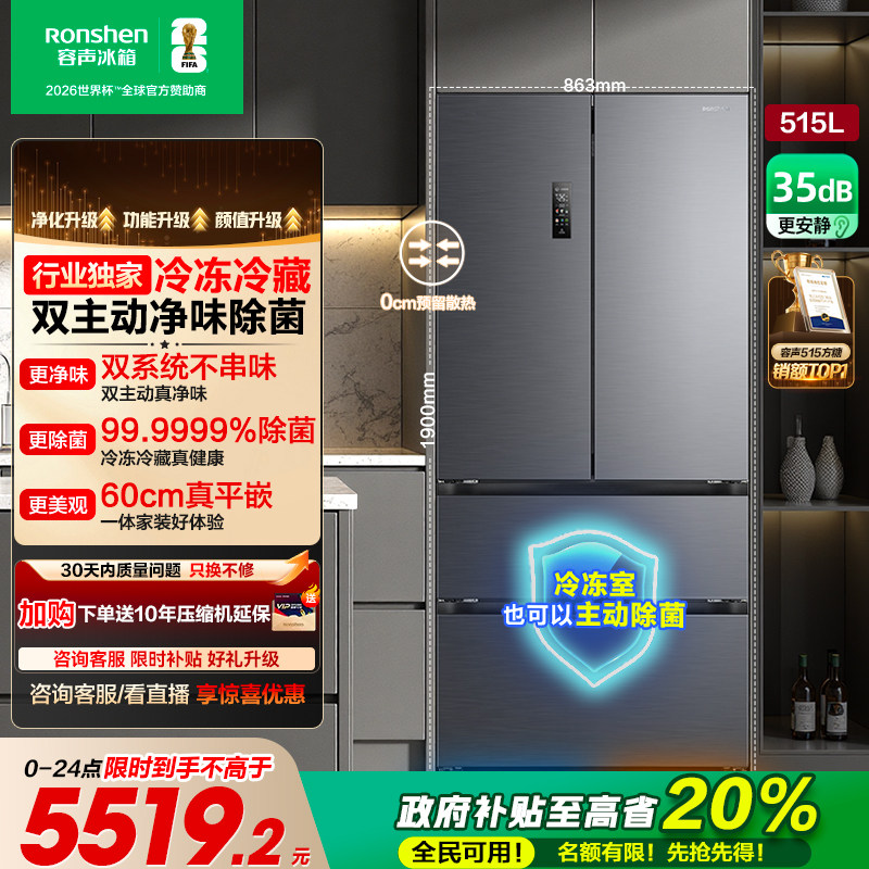 容声方糖|515双系统嵌入主动除菌