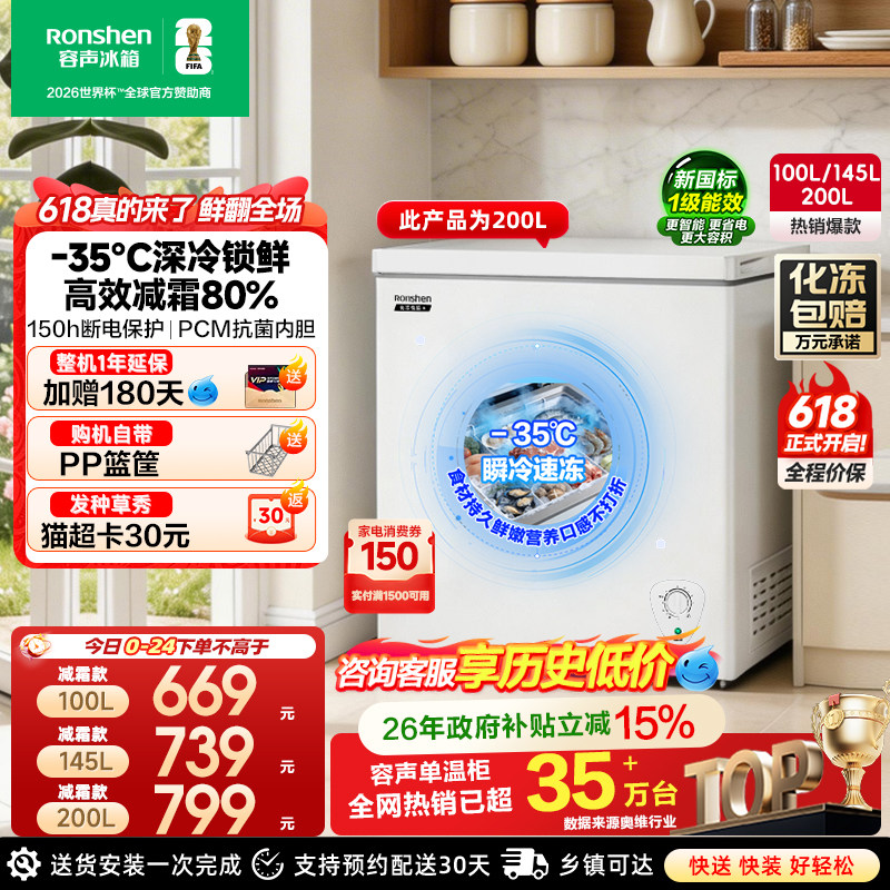 容声100/200L冰柜家用小型冷柜冷藏冷冻柜商用囤货小冰柜一级冰箱