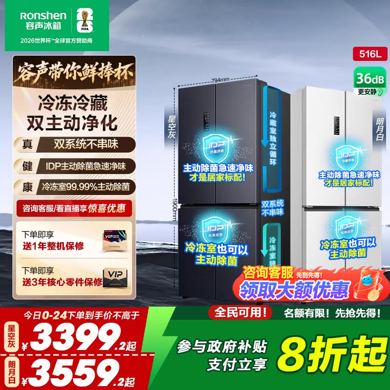 容声516L双系统双净主动除菌冰箱