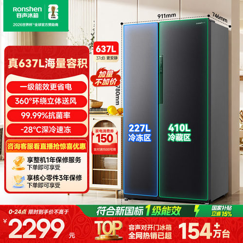 容声637L大容量超薄一级能效对开