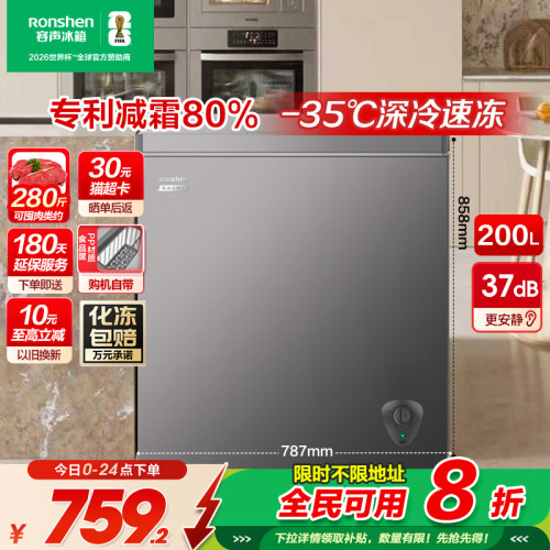 容声200L冷柜85折补贴全民可用
