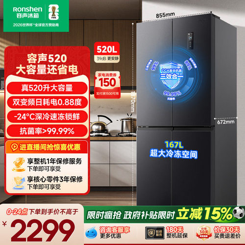 容声520L一级节能大容量超薄十字