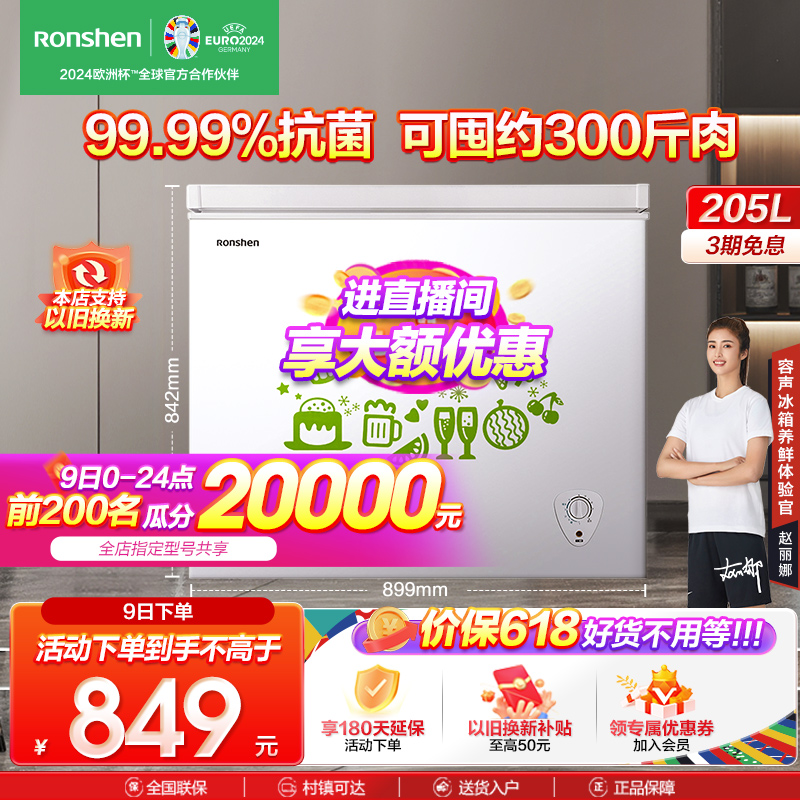 容声205l冷柜专利减霜80%