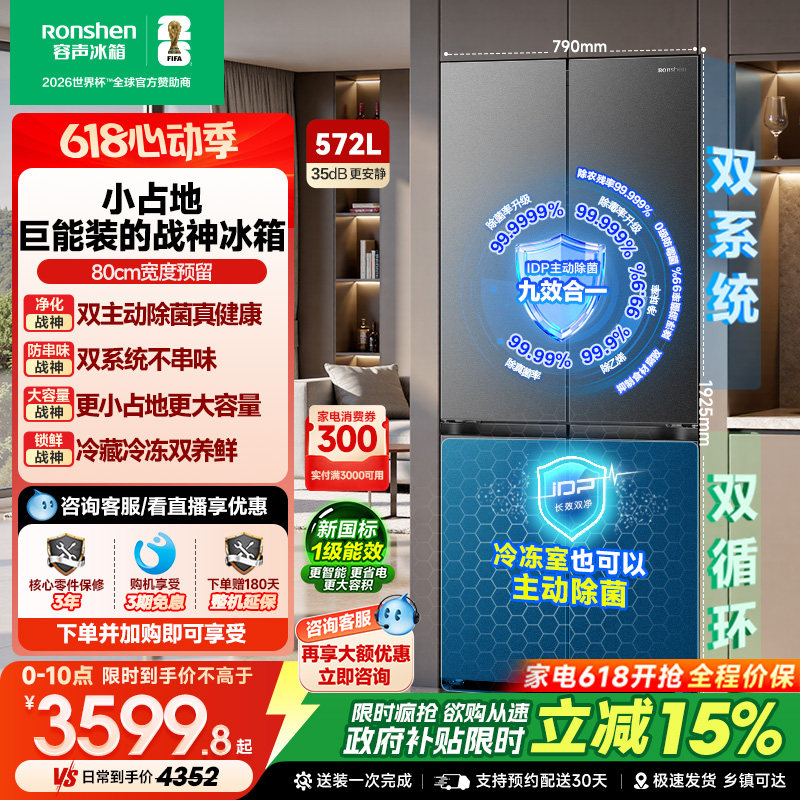 容声526升级 战神572L双系统十字双开四门零嵌入式电冰箱家用