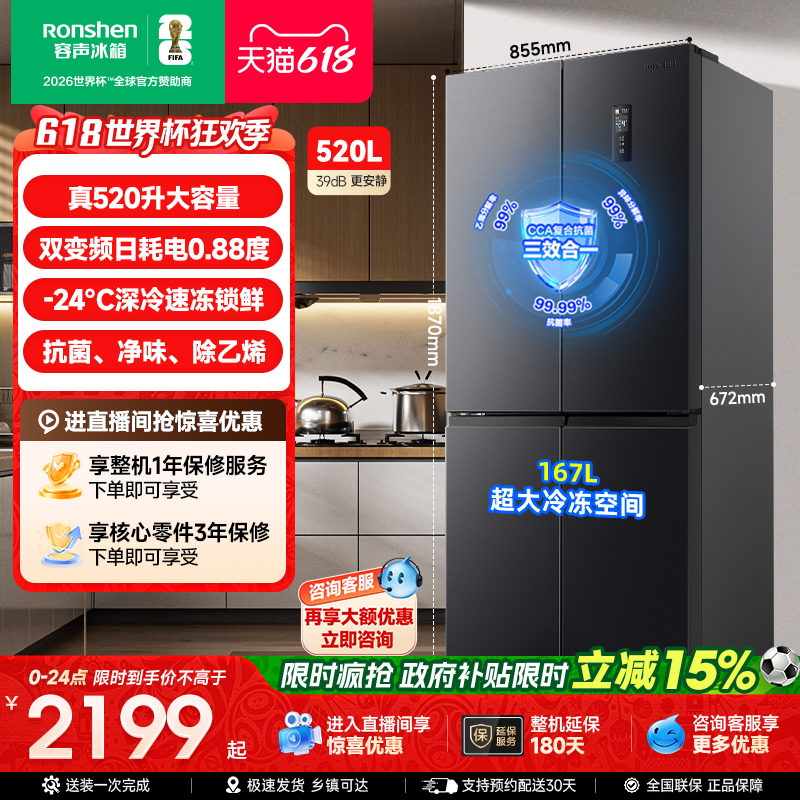 容声520L大容量十字对开双开四门家用超薄嵌入式冰箱以旧换新补贴