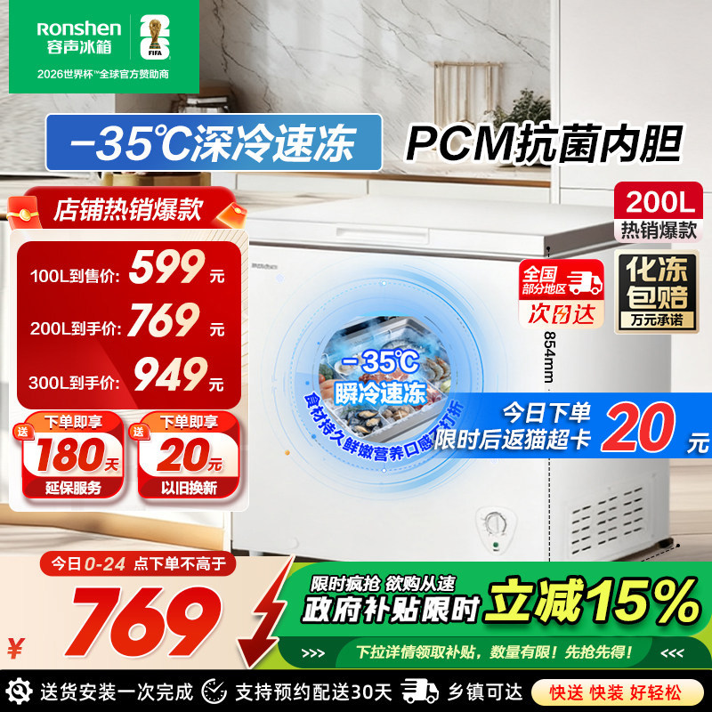 容声100/200/300L冰柜家用小型商用冷冻柜冷藏小冷柜一级官方冰箱