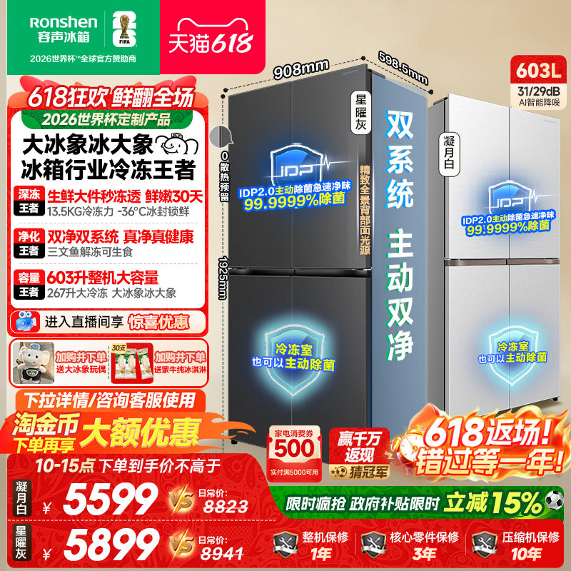 容声大冰象603L双净双系统十字对开四门零嵌入式家用冰箱以旧换新