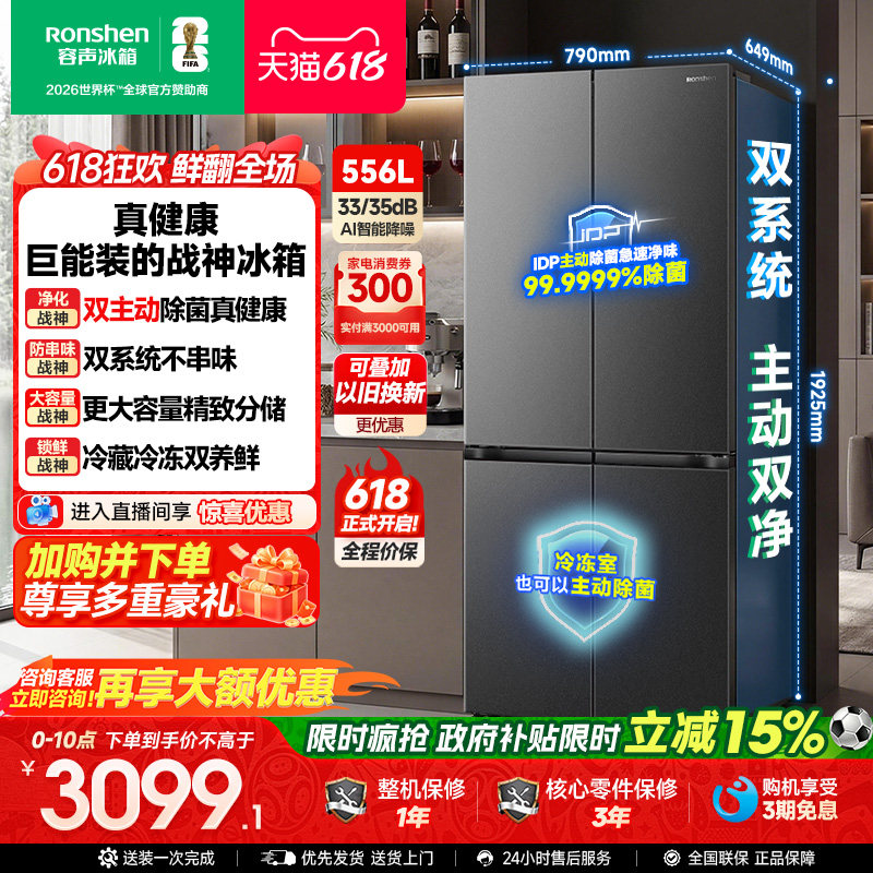 战神冰箱|容声556双系统主动除菌
