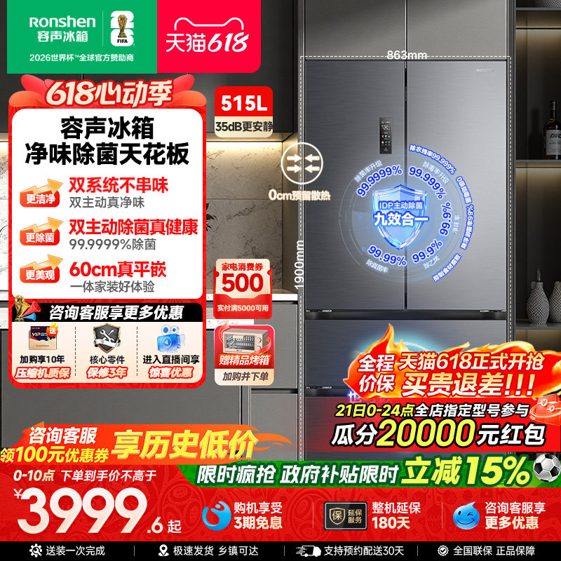 容声方糖515L主动双净双系统法式多门零嵌入式冰箱家用以旧换新