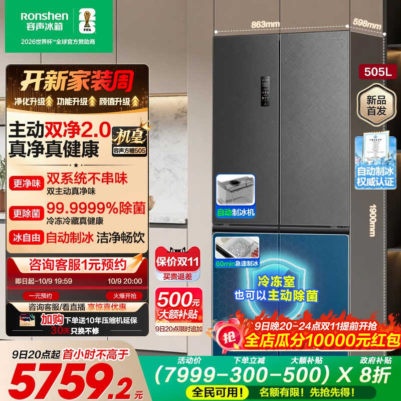 容声方糖机皇|505双系统嵌入制冰