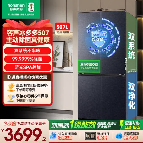 容声507L双系统嵌入主动除菌冰箱