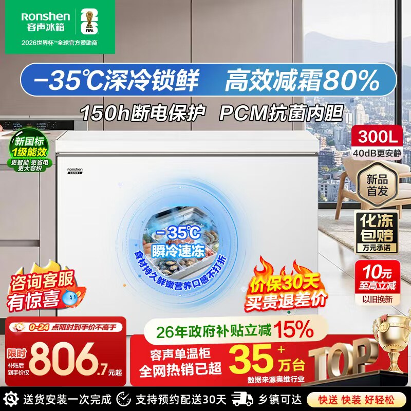 容声300升大容量减霜冰柜家用小型商用冰柜冷冻冷藏两用冷柜冰箱