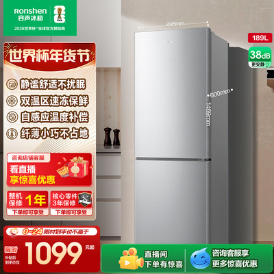 容声189L风冷无霜节能两门小冰箱