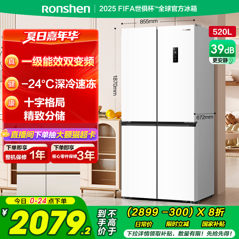国补20%|容声520L风冷无霜大容量
