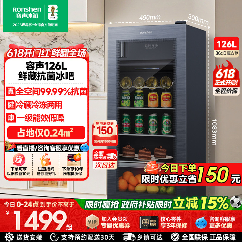 容声 126升办公室冰吧玻璃门家用客厅小型冰箱酒柜冷藏保鲜红酒柜