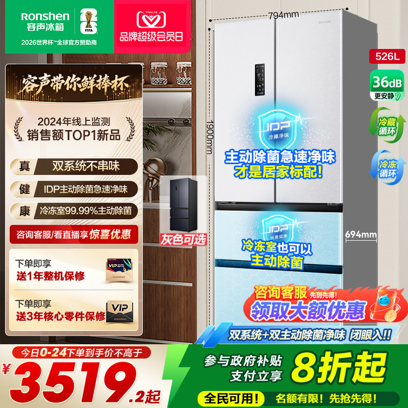 行业爆款|容声526双系统主动除菌