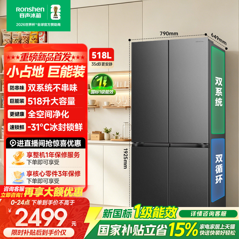新款|容声518L大容量双系统十字