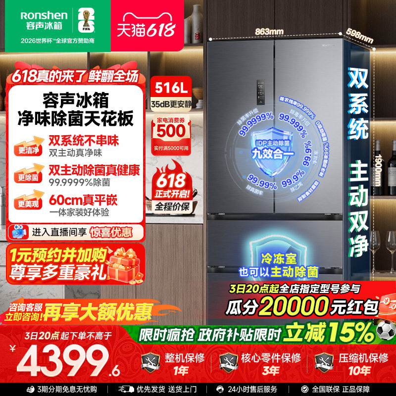 容声方糖516L主动双净双系统法式家用四开门大容量超薄嵌入式冰箱